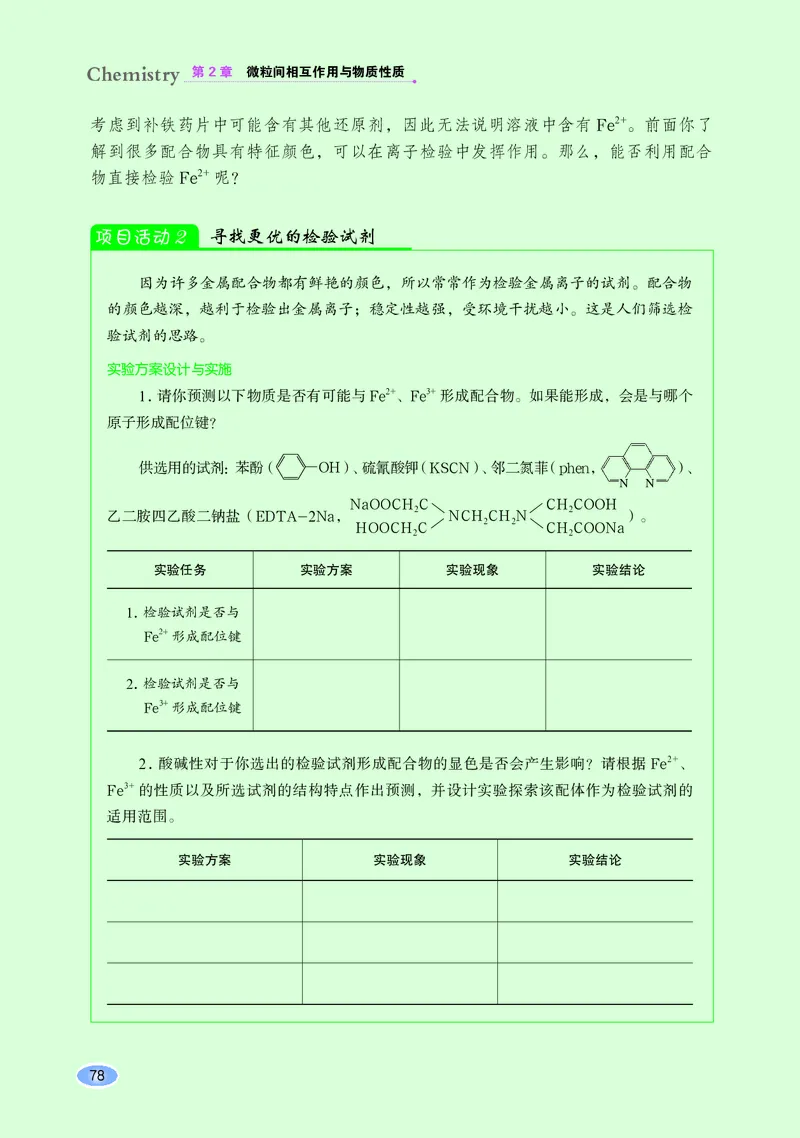普通高中教科书&middot;化学选择性必修2物质结构与性质_高中全套电子教材及答案。_01高中电子教材全套_化学_鲁科版_高中年级_选择性必修2物质结构与性质