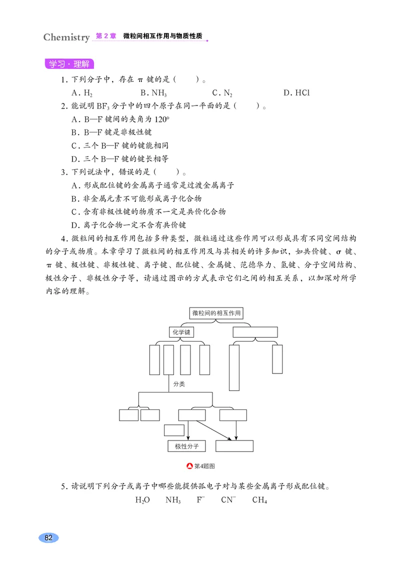 普通高中教科书&middot;化学选择性必修2物质结构与性质_高中全套电子教材及答案。_01高中电子教材全套_化学_鲁科版_高中年级_选择性必修2物质结构与性质