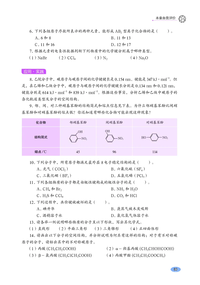 普通高中教科书&middot;化学选择性必修2物质结构与性质_高中全套电子教材及答案。_01高中电子教材全套_化学_鲁科版_高中年级_选择性必修2物质结构与性质