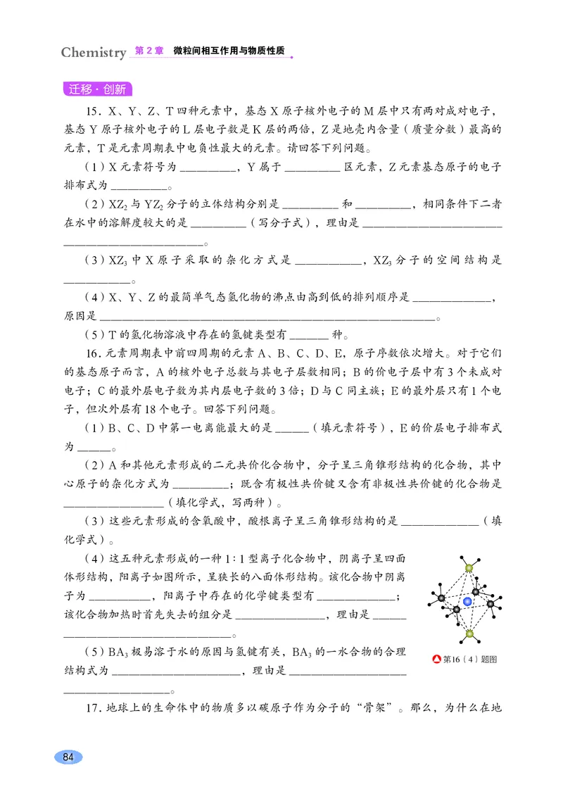 普通高中教科书&middot;化学选择性必修2物质结构与性质_高中全套电子教材及答案。_01高中电子教材全套_化学_鲁科版_高中年级_选择性必修2物质结构与性质