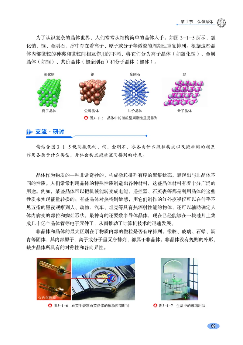普通高中教科书&middot;化学选择性必修2物质结构与性质_高中全套电子教材及答案。_01高中电子教材全套_化学_鲁科版_高中年级_选择性必修2物质结构与性质
