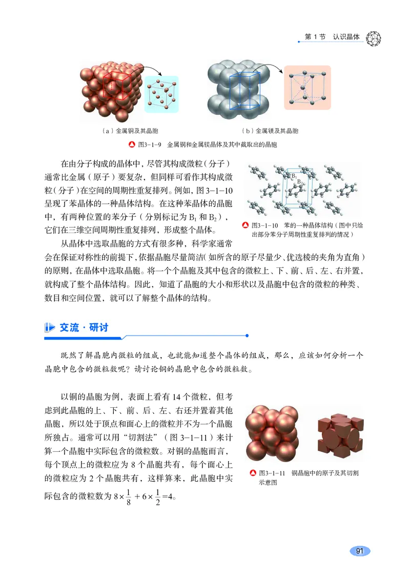 普通高中教科书&middot;化学选择性必修2物质结构与性质_高中全套电子教材及答案。_01高中电子教材全套_化学_鲁科版_高中年级_选择性必修2物质结构与性质