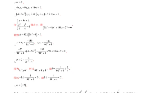 重难点突破10圆锥曲线中的向量问题（五大题型）（解析版）_2.2025数学总复习_2024年新高考资料_1.2024一轮复习_2024年高考数学一轮复习讲练测（新教材新高考）_第八章平面解析几何