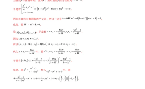 重难点突破10圆锥曲线中的向量问题（五大题型）（解析版）_2.2025数学总复习_2024年新高考资料_1.2024一轮复习_2024年高考数学一轮复习讲练测（新教材新高考）_第八章平面解析几何