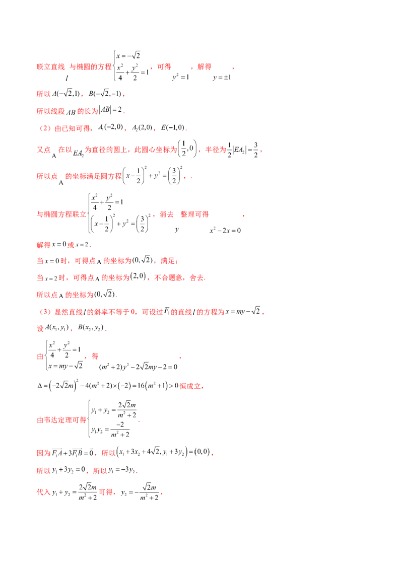 重难点突破10圆锥曲线中的向量问题（五大题型）（解析版）_2.2025数学总复习_2024年新高考资料_1.2024一轮复习_2024年高考数学一轮复习讲练测（新教材新高考）_第八章平面解析几何