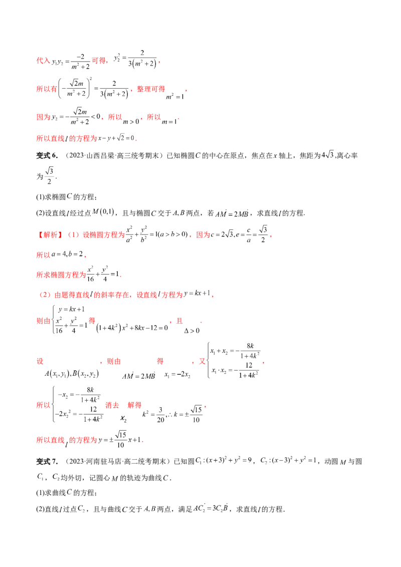 重难点突破10圆锥曲线中的向量问题（五大题型）（解析版）_2.2025数学总复习_2024年新高考资料_1.2024一轮复习_2024年高考数学一轮复习讲练测（新教材新高考）_第八章平面解析几何