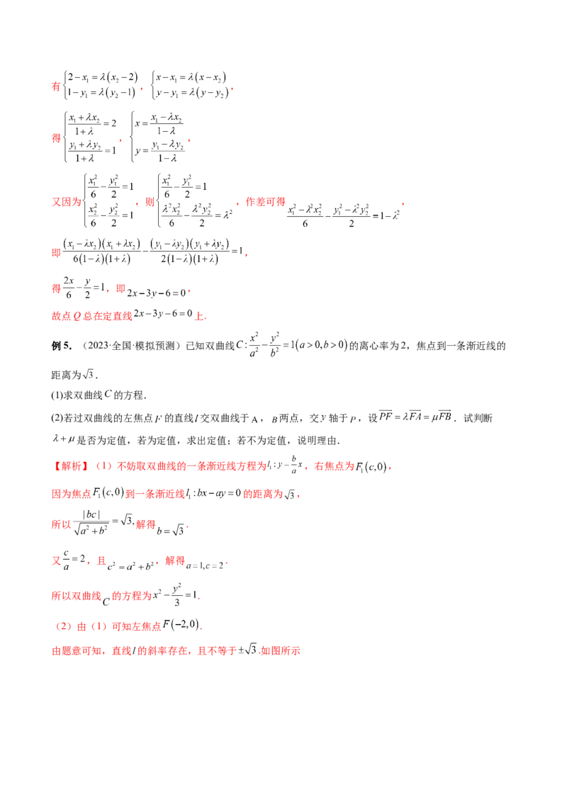 重难点突破10圆锥曲线中的向量问题（五大题型）（解析版）_2.2025数学总复习_2024年新高考资料_1.2024一轮复习_2024年高考数学一轮复习讲练测（新教材新高考）_第八章平面解析几何