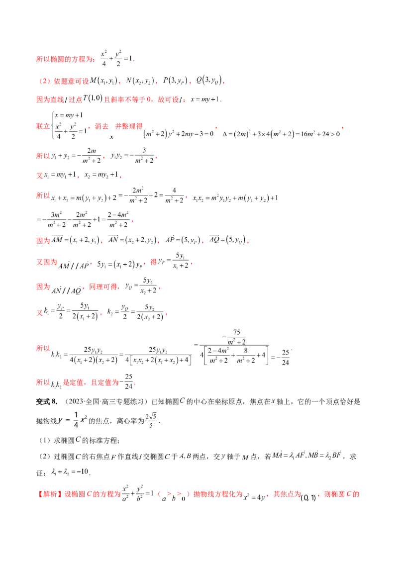 重难点突破10圆锥曲线中的向量问题（五大题型）（解析版）_2.2025数学总复习_2024年新高考资料_1.2024一轮复习_2024年高考数学一轮复习讲练测（新教材新高考）_第八章平面解析几何