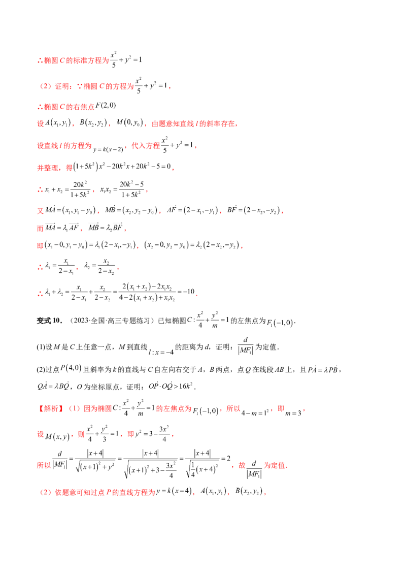 重难点突破10圆锥曲线中的向量问题（五大题型）（解析版）_2.2025数学总复习_2024年新高考资料_1.2024一轮复习_2024年高考数学一轮复习讲练测（新教材新高考）_第八章平面解析几何