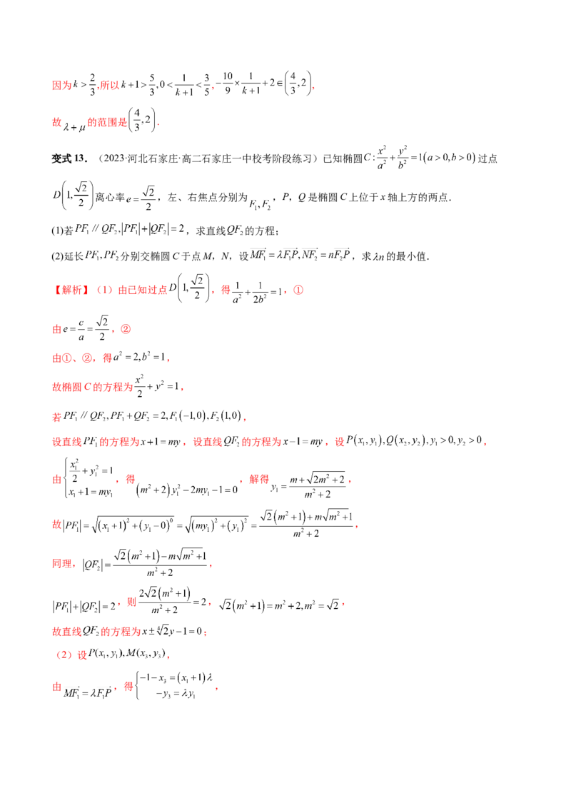 重难点突破10圆锥曲线中的向量问题（五大题型）（解析版）_2.2025数学总复习_2024年新高考资料_1.2024一轮复习_2024年高考数学一轮复习讲练测（新教材新高考）_第八章平面解析几何