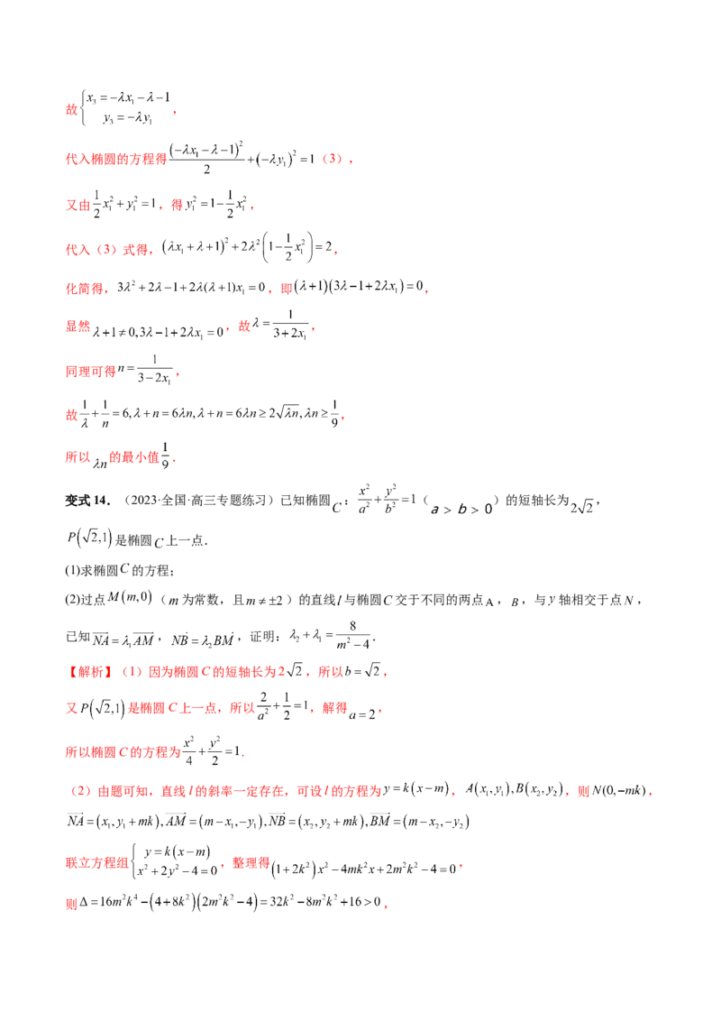 重难点突破10圆锥曲线中的向量问题（五大题型）（解析版）_2.2025数学总复习_2024年新高考资料_1.2024一轮复习_2024年高考数学一轮复习讲练测（新教材新高考）_第八章平面解析几何