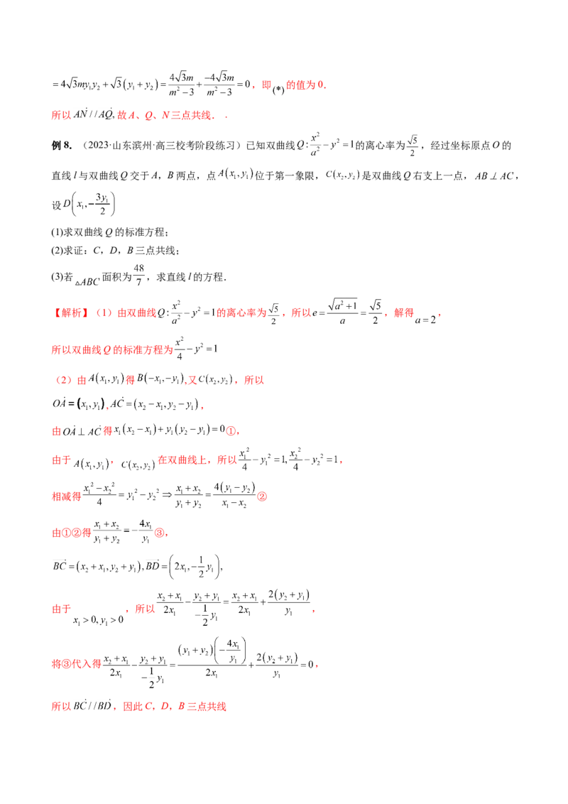 重难点突破10圆锥曲线中的向量问题（五大题型）（解析版）_2.2025数学总复习_2024年新高考资料_1.2024一轮复习_2024年高考数学一轮复习讲练测（新教材新高考）_第八章平面解析几何