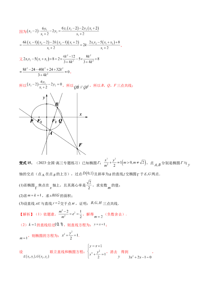 重难点突破10圆锥曲线中的向量问题（五大题型）（解析版）_2.2025数学总复习_2024年新高考资料_1.2024一轮复习_2024年高考数学一轮复习讲练测（新教材新高考）_第八章平面解析几何