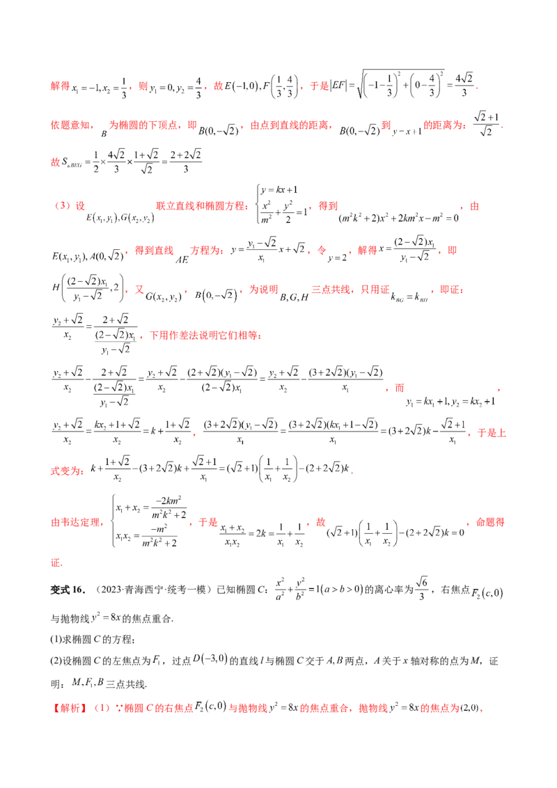 重难点突破10圆锥曲线中的向量问题（五大题型）（解析版）_2.2025数学总复习_2024年新高考资料_1.2024一轮复习_2024年高考数学一轮复习讲练测（新教材新高考）_第八章平面解析几何