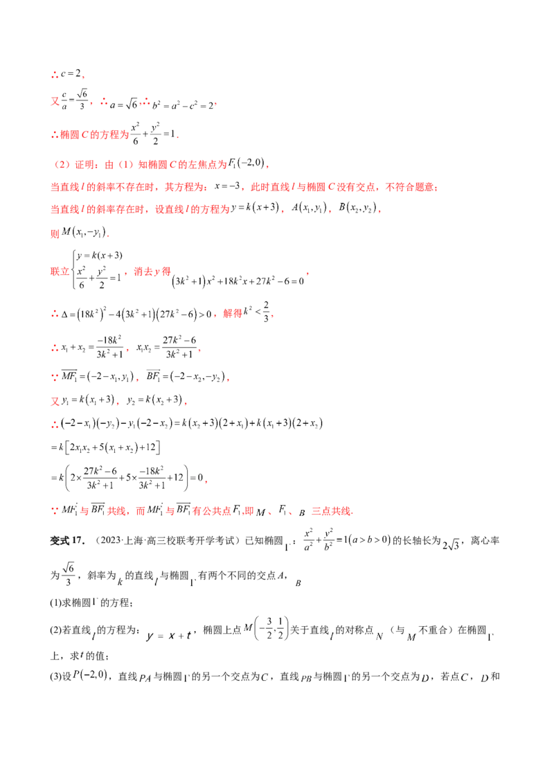 重难点突破10圆锥曲线中的向量问题（五大题型）（解析版）_2.2025数学总复习_2024年新高考资料_1.2024一轮复习_2024年高考数学一轮复习讲练测（新教材新高考）_第八章平面解析几何
