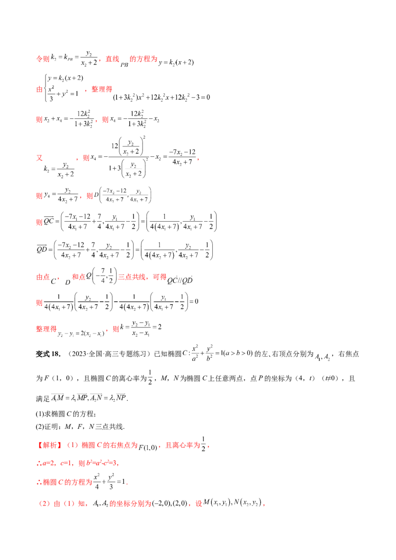 重难点突破10圆锥曲线中的向量问题（五大题型）（解析版）_2.2025数学总复习_2024年新高考资料_1.2024一轮复习_2024年高考数学一轮复习讲练测（新教材新高考）_第八章平面解析几何