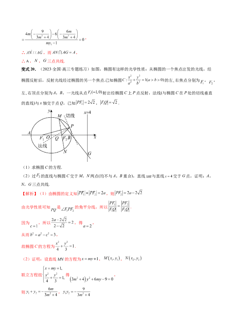 重难点突破10圆锥曲线中的向量问题（五大题型）（解析版）_2.2025数学总复习_2024年新高考资料_1.2024一轮复习_2024年高考数学一轮复习讲练测（新教材新高考）_第八章平面解析几何