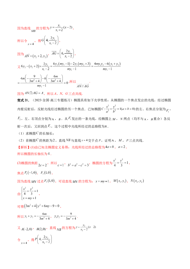重难点突破10圆锥曲线中的向量问题（五大题型）（解析版）_2.2025数学总复习_2024年新高考资料_1.2024一轮复习_2024年高考数学一轮复习讲练测（新教材新高考）_第八章平面解析几何