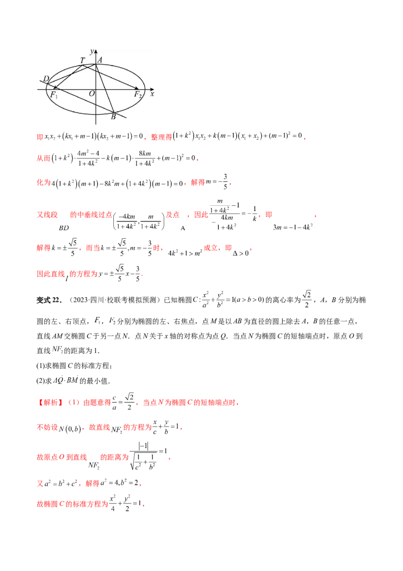 重难点突破10圆锥曲线中的向量问题（五大题型）（解析版）_2.2025数学总复习_2024年新高考资料_1.2024一轮复习_2024年高考数学一轮复习讲练测（新教材新高考）_第八章平面解析几何
