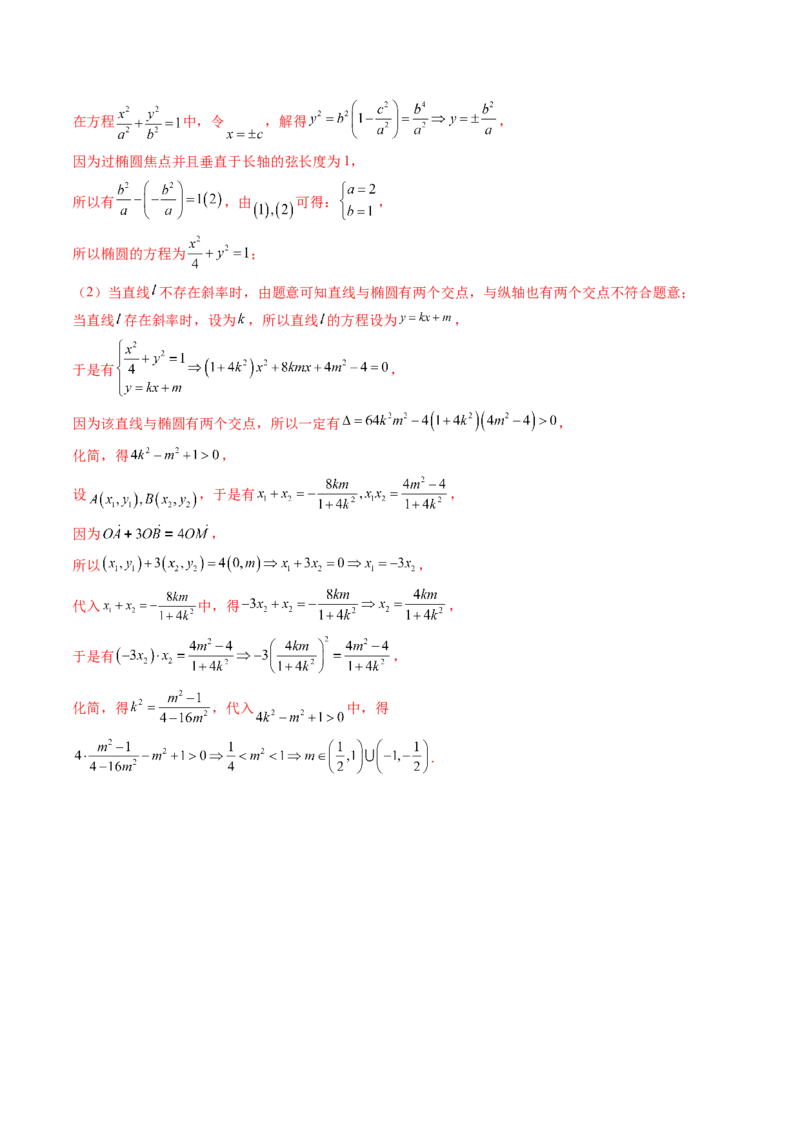 重难点突破10圆锥曲线中的向量问题（五大题型）（解析版）_2.2025数学总复习_2024年新高考资料_1.2024一轮复习_2024年高考数学一轮复习讲练测（新教材新高考）_第八章平面解析几何