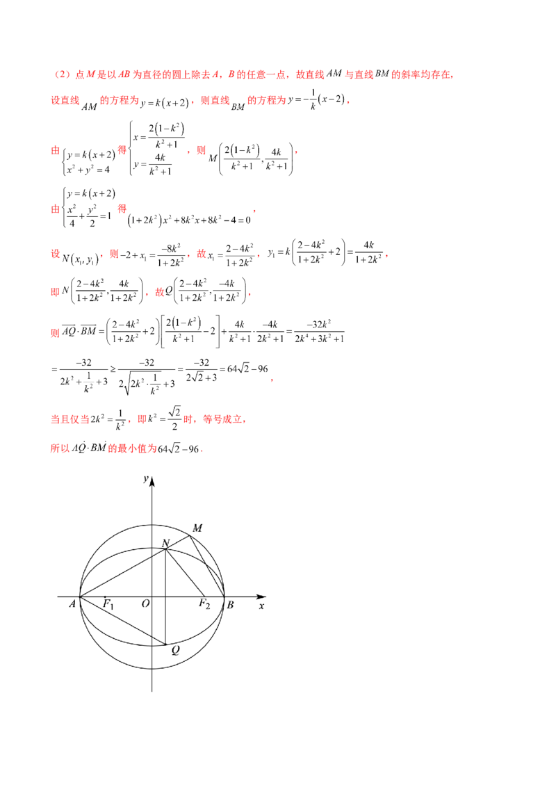 重难点突破10圆锥曲线中的向量问题（五大题型）（解析版）_2.2025数学总复习_2024年新高考资料_1.2024一轮复习_2024年高考数学一轮复习讲练测（新教材新高考）_第八章平面解析几何