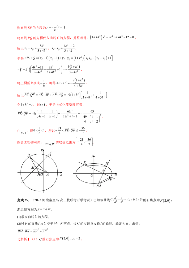重难点突破10圆锥曲线中的向量问题（五大题型）（解析版）_2.2025数学总复习_2024年新高考资料_1.2024一轮复习_2024年高考数学一轮复习讲练测（新教材新高考）_第八章平面解析几何