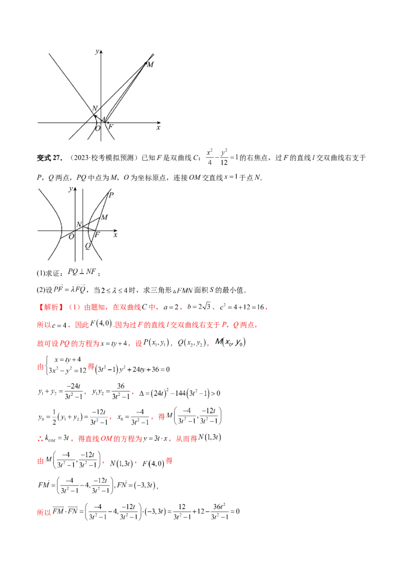 重难点突破10圆锥曲线中的向量问题（五大题型）（解析版）_2.2025数学总复习_2024年新高考资料_1.2024一轮复习_2024年高考数学一轮复习讲练测（新教材新高考）_第八章平面解析几何