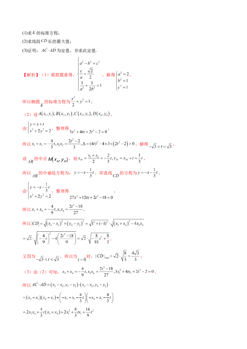重难点突破10圆锥曲线中的向量问题（五大题型）（解析版）_2.2025数学总复习_2024年新高考资料_1.2024一轮复习_2024年高考数学一轮复习讲练测（新教材新高考）_第八章平面解析几何