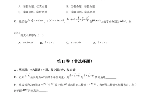 黄金卷01（文科）（考试版）-赢在高考&middot;黄金8卷备战2024年高考数学模拟卷（全国卷专用）_2.2025数学总复习_2024年新高考资料_4.2024高考模拟预测试卷