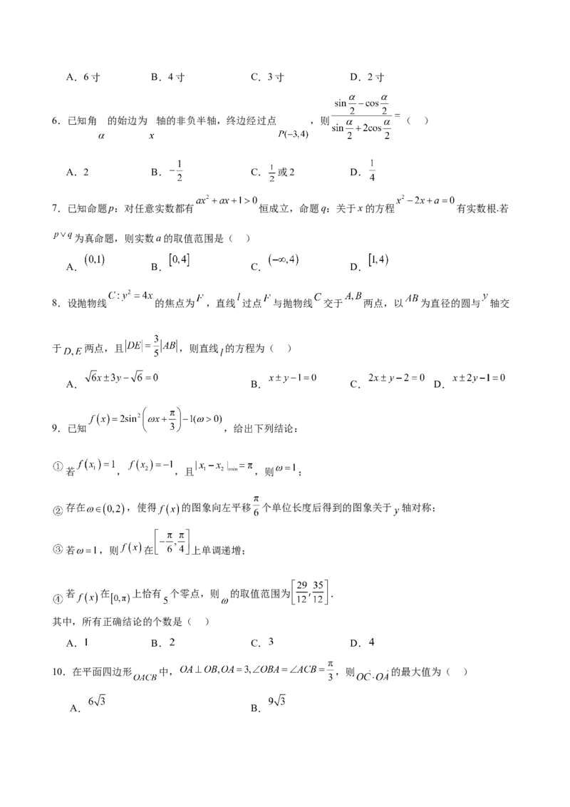 黄金卷01（文科）（考试版）-赢在高考&middot;黄金8卷备战2024年高考数学模拟卷（全国卷专用）_2.2025数学总复习_2024年新高考资料_4.2024高考模拟预测试卷