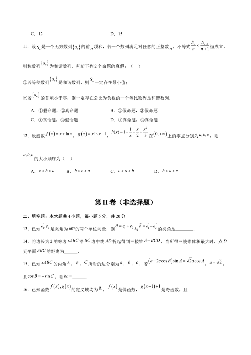黄金卷01（文科）（考试版）-赢在高考&middot;黄金8卷备战2024年高考数学模拟卷（全国卷专用）_2.2025数学总复习_2024年新高考资料_4.2024高考模拟预测试卷