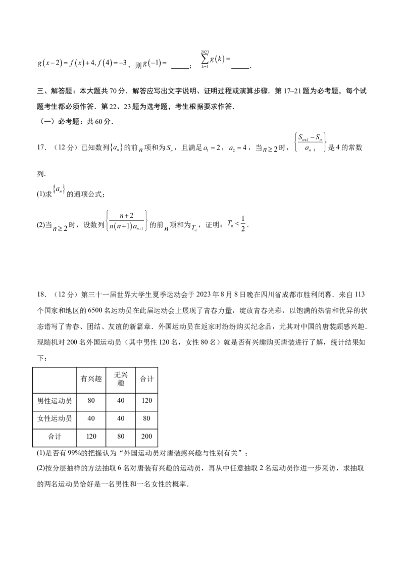 黄金卷01（文科）（考试版）-赢在高考&middot;黄金8卷备战2024年高考数学模拟卷（全国卷专用）_2.2025数学总复习_2024年新高考资料_4.2024高考模拟预测试卷