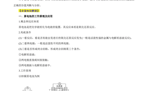 第16讲原电池新型电源（讲）-2024年高考化学大一轮复习精讲精练+专题讲座（解析版）_05高考化学_2024年新高考资料_1.2024一轮复习