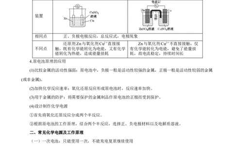第16讲原电池新型电源（讲）-2024年高考化学大一轮复习精讲精练+专题讲座（解析版）_05高考化学_2024年新高考资料_1.2024一轮复习