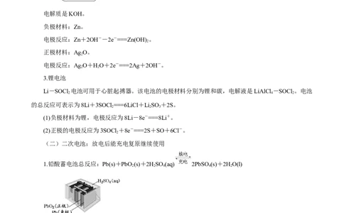 第16讲原电池新型电源（讲）-2024年高考化学大一轮复习精讲精练+专题讲座（解析版）_05高考化学_2024年新高考资料_1.2024一轮复习