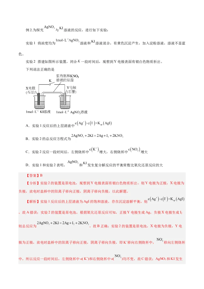 第16讲原电池新型电源（讲）-2024年高考化学大一轮复习精讲精练+专题讲座（解析版）_05高考化学_2024年新高考资料_1.2024一轮复习