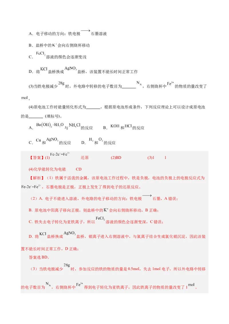 第16讲原电池新型电源（讲）-2024年高考化学大一轮复习精讲精练+专题讲座（解析版）_05高考化学_2024年新高考资料_1.2024一轮复习
