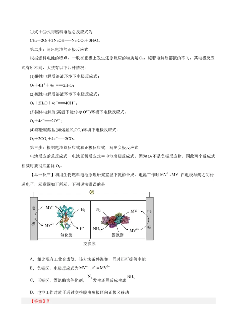 第16讲原电池新型电源（讲）-2024年高考化学大一轮复习精讲精练+专题讲座（解析版）_05高考化学_2024年新高考资料_1.2024一轮复习