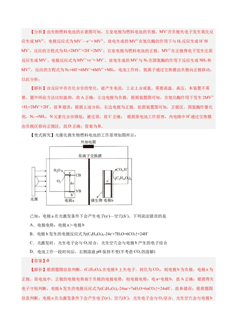 第16讲原电池新型电源（讲）-2024年高考化学大一轮复习精讲精练+专题讲座（解析版）_05高考化学_2024年新高考资料_1.2024一轮复习