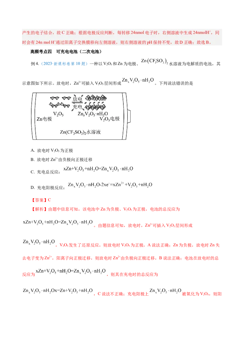 第16讲原电池新型电源（讲）-2024年高考化学大一轮复习精讲精练+专题讲座（解析版）_05高考化学_2024年新高考资料_1.2024一轮复习