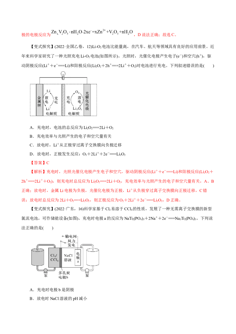 第16讲原电池新型电源（讲）-2024年高考化学大一轮复习精讲精练+专题讲座（解析版）_05高考化学_2024年新高考资料_1.2024一轮复习