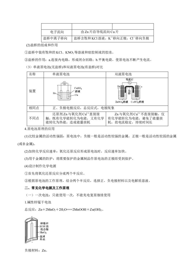 第16讲原电池新型电源（讲）-2024年高考化学大一轮复习精讲精练+专题讲座（解析版）_05高考化学_2024年新高考资料_1.2024一轮复习