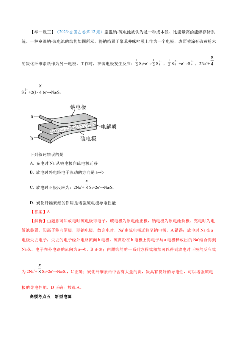 第16讲原电池新型电源（讲）-2024年高考化学大一轮复习精讲精练+专题讲座（解析版）_05高考化学_2024年新高考资料_1.2024一轮复习