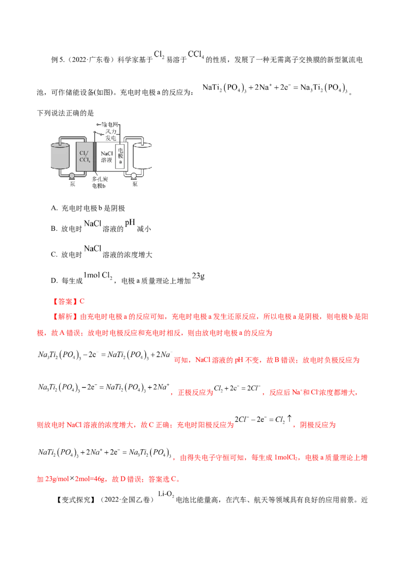 第16讲原电池新型电源（讲）-2024年高考化学大一轮复习精讲精练+专题讲座（解析版）_05高考化学_2024年新高考资料_1.2024一轮复习