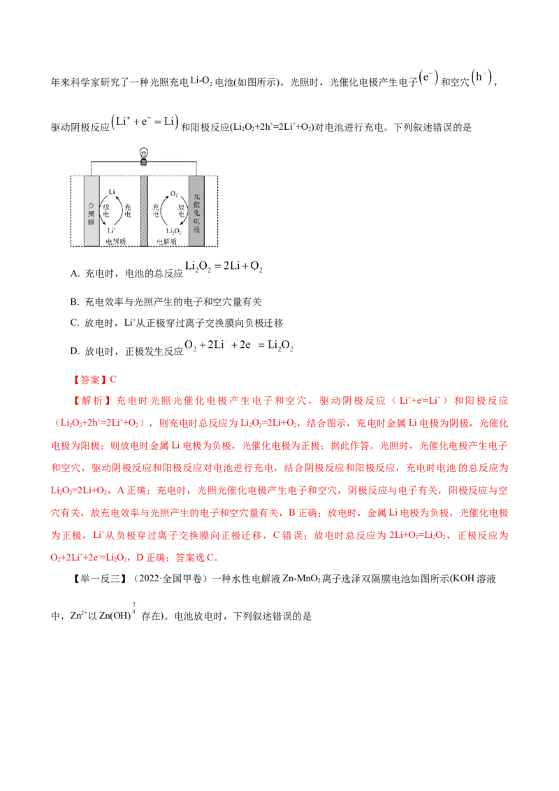 第16讲原电池新型电源（讲）-2024年高考化学大一轮复习精讲精练+专题讲座（解析版）_05高考化学_2024年新高考资料_1.2024一轮复习