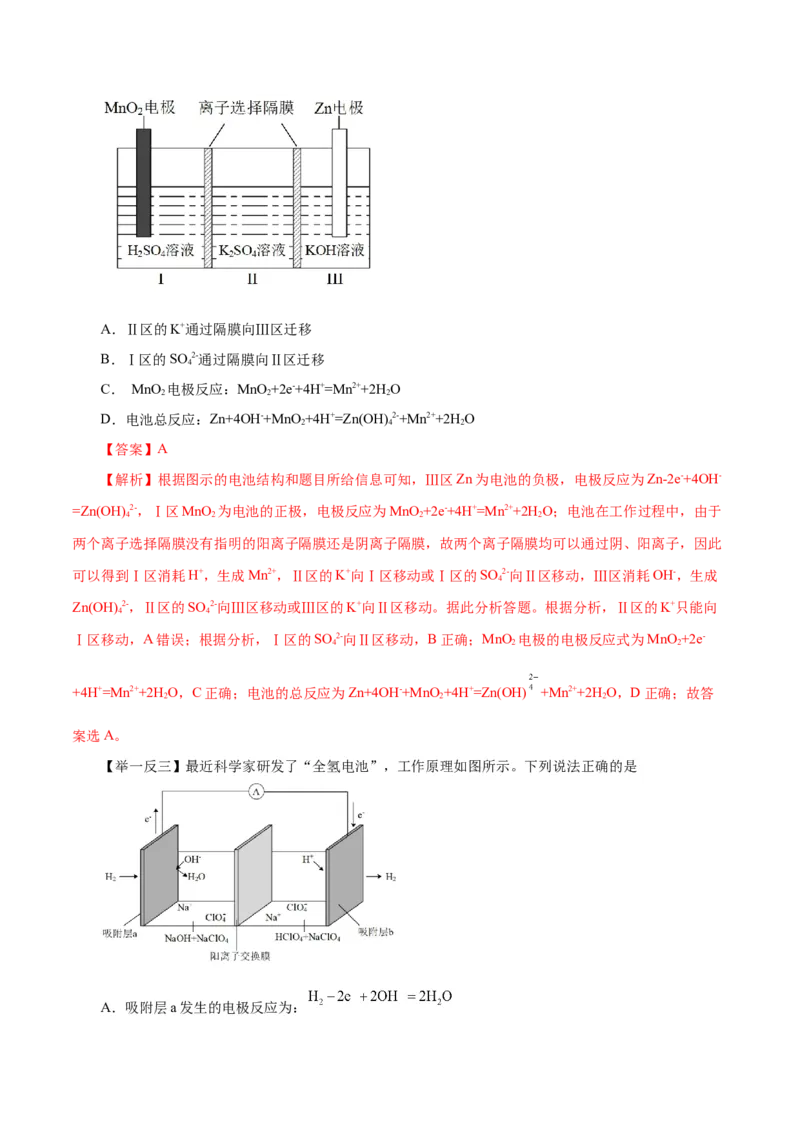 第16讲原电池新型电源（讲）-2024年高考化学大一轮复习精讲精练+专题讲座（解析版）_05高考化学_2024年新高考资料_1.2024一轮复习