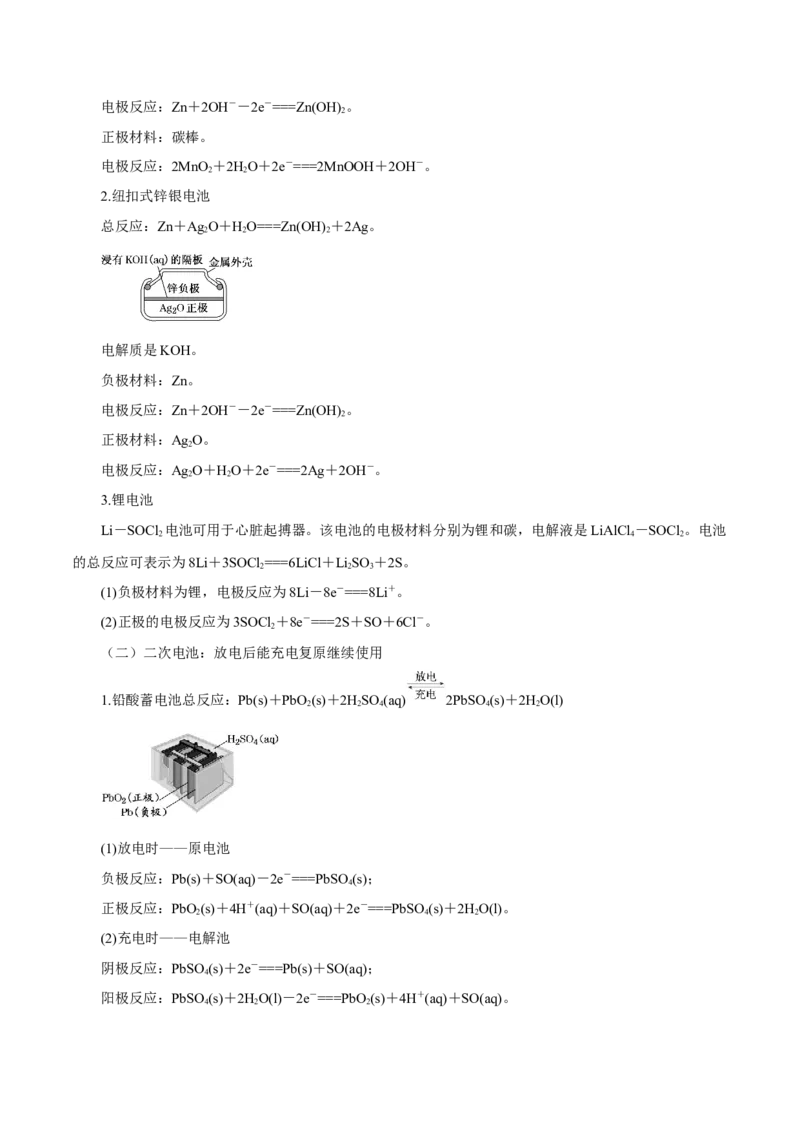 第16讲原电池新型电源（讲）-2024年高考化学大一轮复习精讲精练+专题讲座（解析版）_05高考化学_2024年新高考资料_1.2024一轮复习