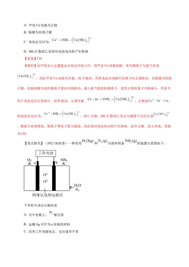 第16讲原电池新型电源（讲）-2024年高考化学大一轮复习精讲精练+专题讲座（解析版）_05高考化学_2024年新高考资料_1.2024一轮复习