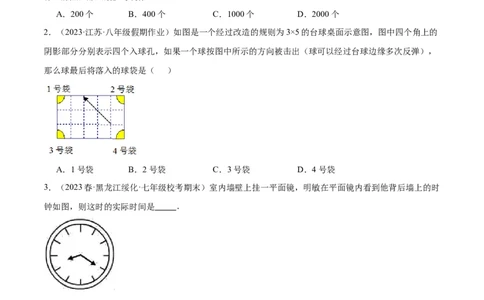 第十三章轴对称易错必考71题（11个考点）专练（学生版）_初中数学_八年级数学上册（人教版）_重难点专题提升-V7_2024版