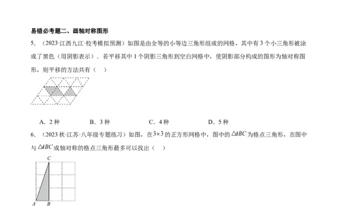 第十三章轴对称易错必考71题（11个考点）专练（学生版）_初中数学_八年级数学上册（人教版）_重难点专题提升-V7_2024版